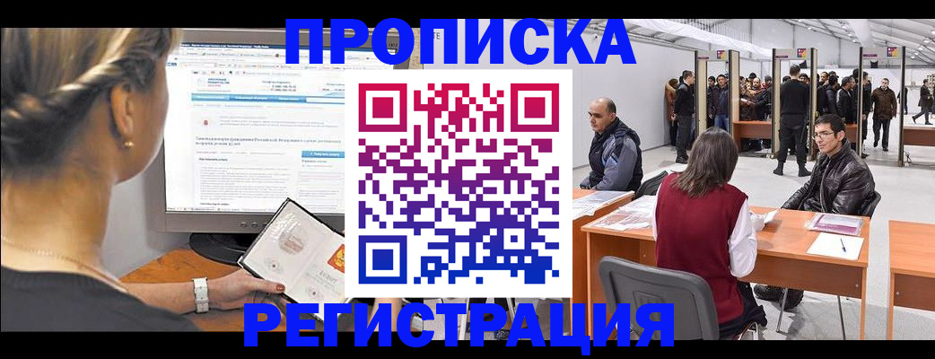 временная регистрация поиск в Шимановске