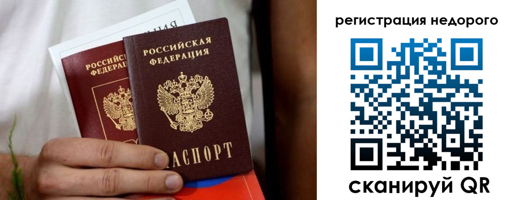 временная регистрация гарантия в Шимановске