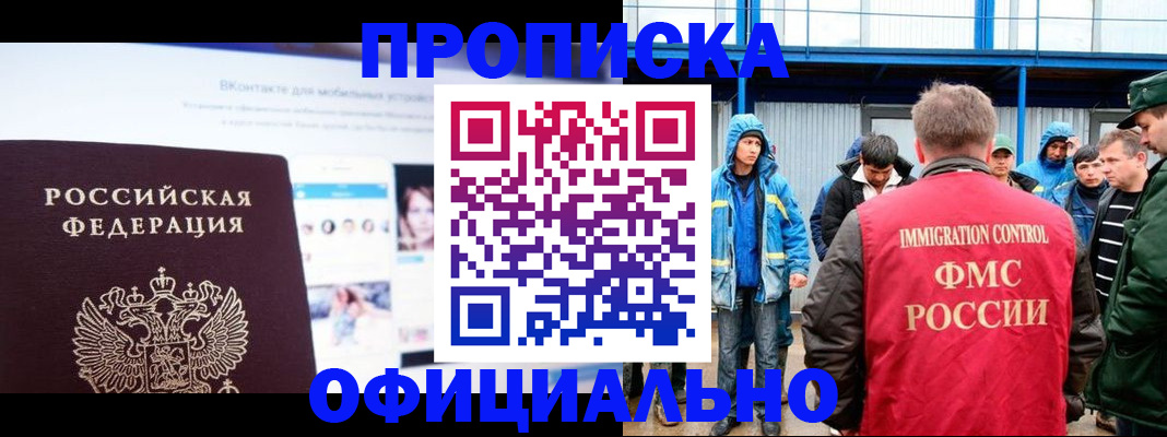 прописка для военкомата в Шимановске