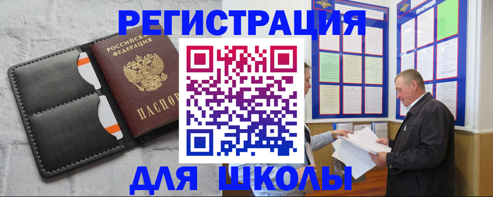 прописка 2025 в Шимановске