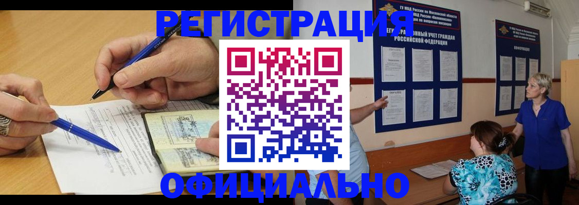 временная регистрация собственник в Шимановске