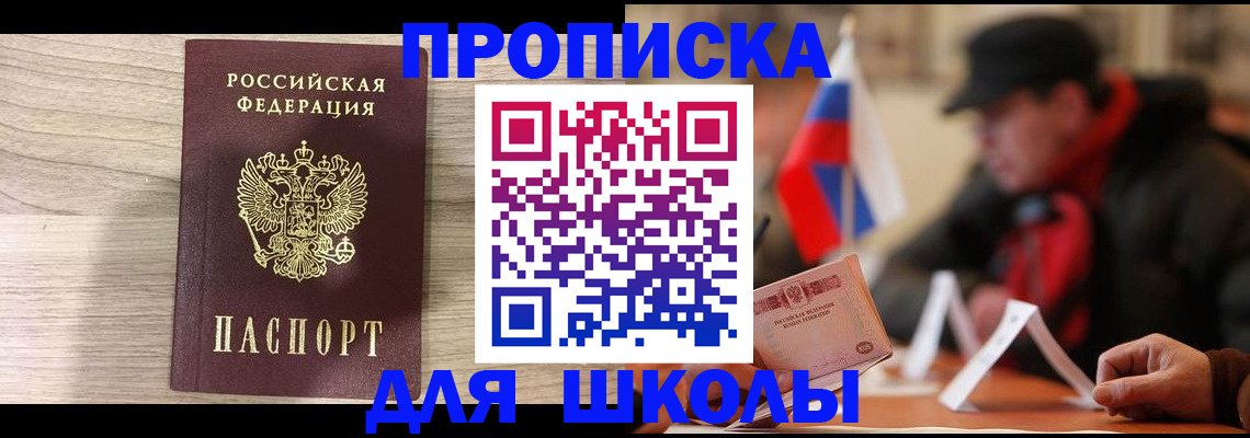 прописка гарантия в Шимановске