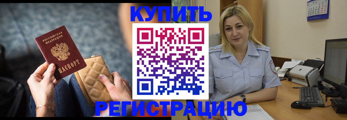 миграционный учет в Шимановске