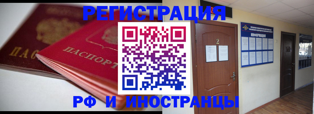 прописка гарантия в Шимановске