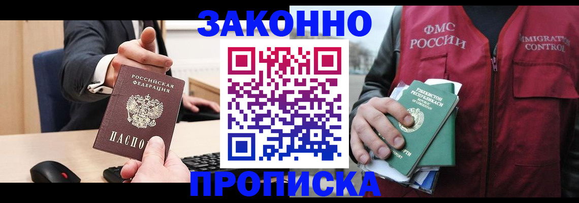 временная регистрация гарантия в Шимановске