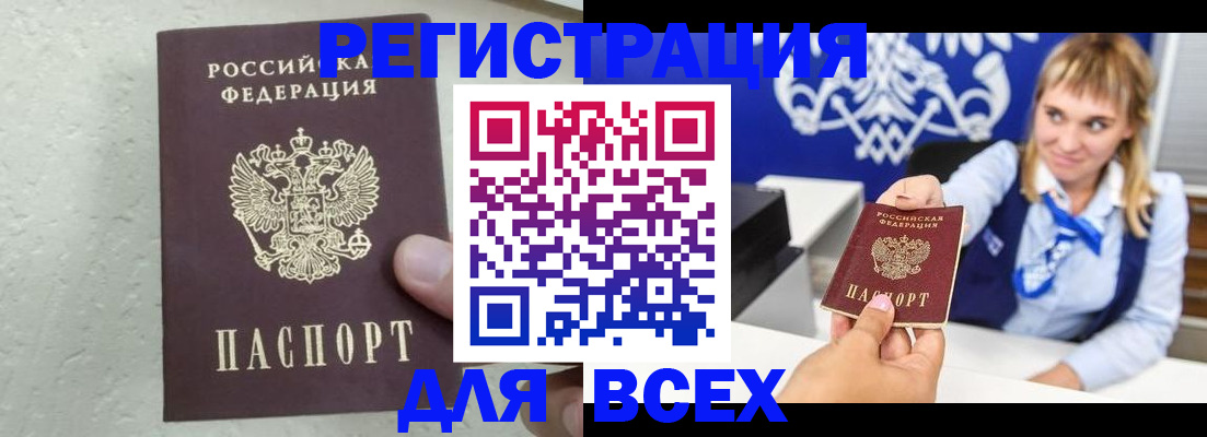 купить прописку в Шимановске