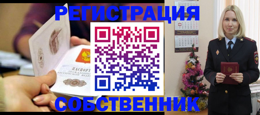 прописка иностранных граждан в Шимановске