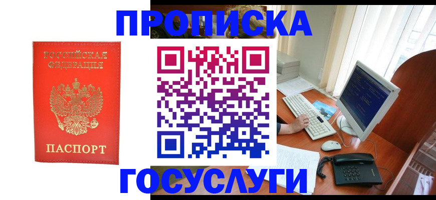 временная регистрация в Шимановске