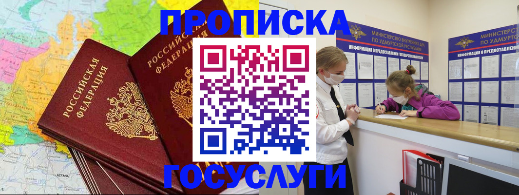 временная регистрация 2025 в Шимановске