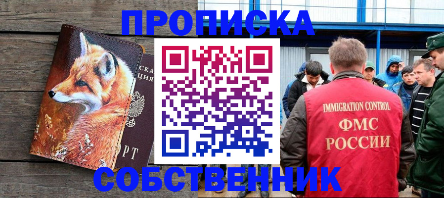 прописка паспорт в Шимановске