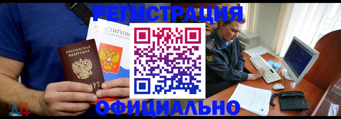 временная регистрация в Шимановске