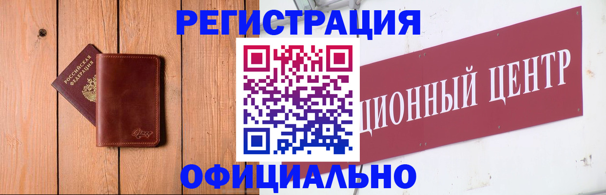 прописка для работы в Шимановске